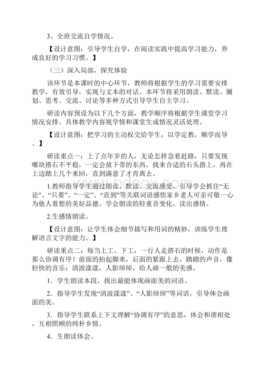 语文课文《搭石》教案精选3篇.docx_第3页