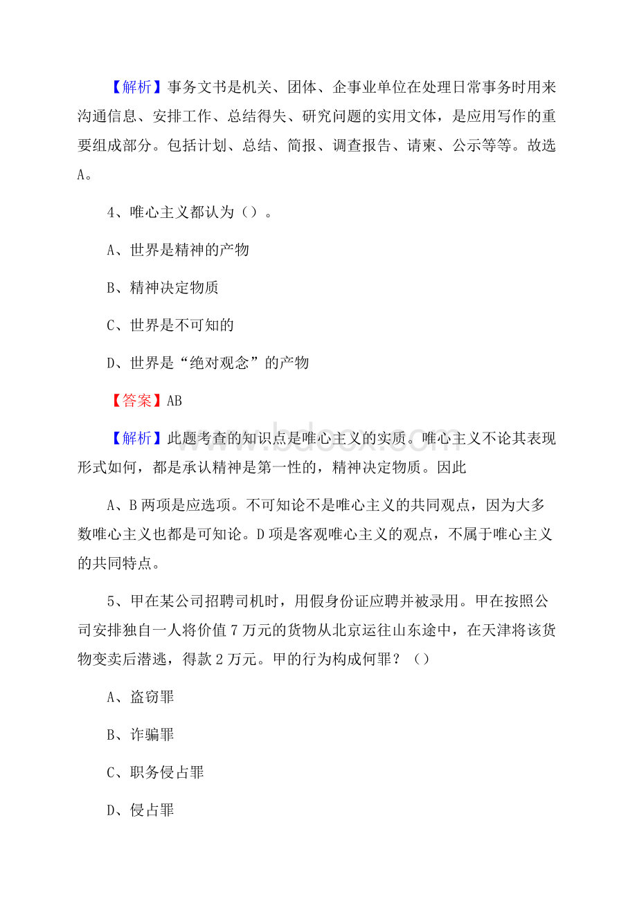 河南省周口市项城市社区专职工作者考试《公共基础知识》试题及解析.docx_第3页