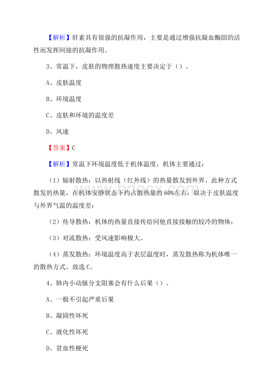 滨海新区招聘特岗卫计人员试题及答案解析.docx_第2页