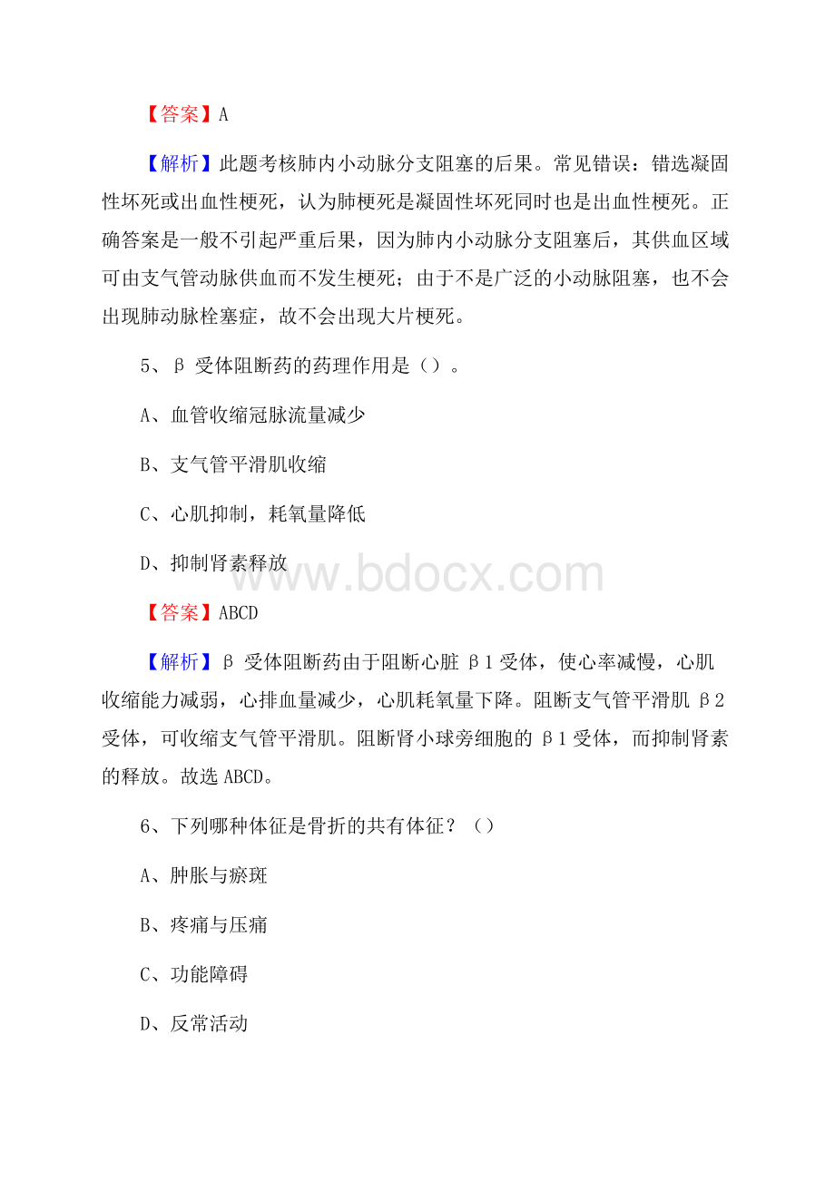 滨海新区招聘特岗卫计人员试题及答案解析.docx_第3页