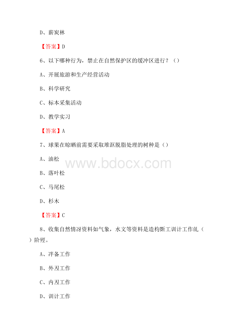 雁江区事业单位考试《林业常识及基础知识》试题及答案.docx_第3页