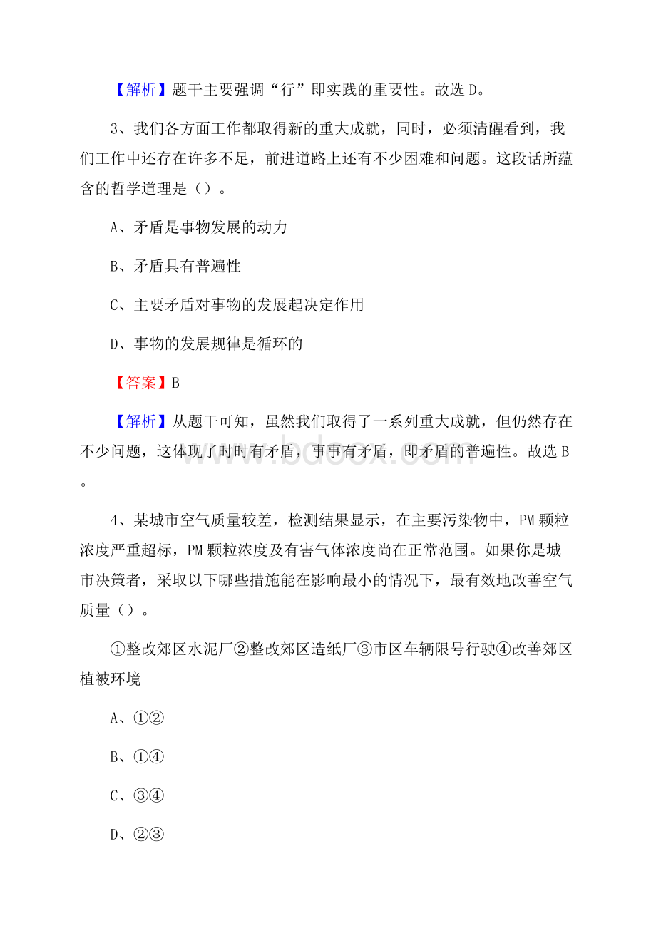 潜山县农业服务中心招聘试题及答案.docx_第2页