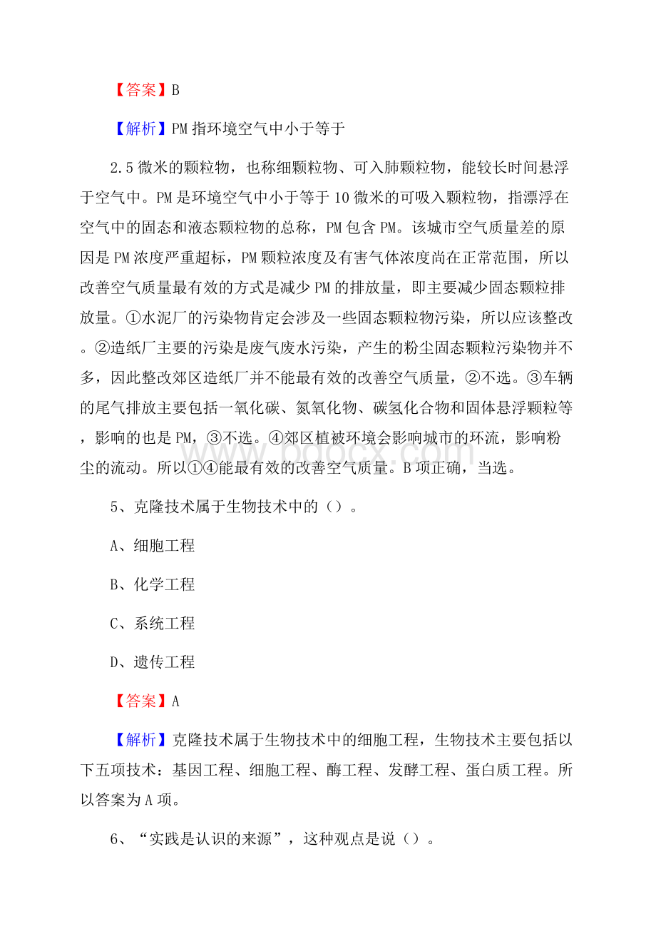 潜山县农业服务中心招聘试题及答案.docx_第3页