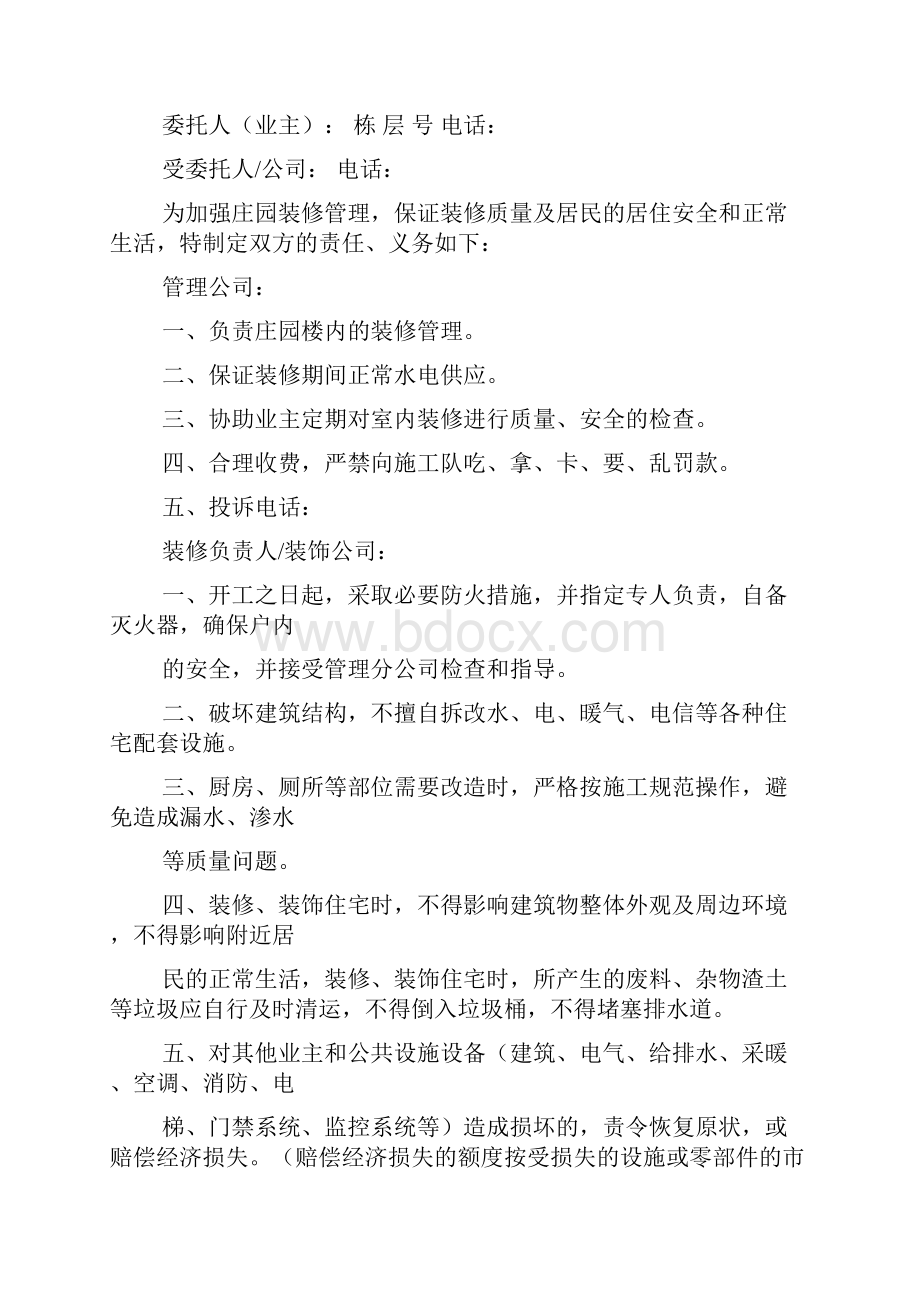 物业管理装修协议书2篇.docx_第2页