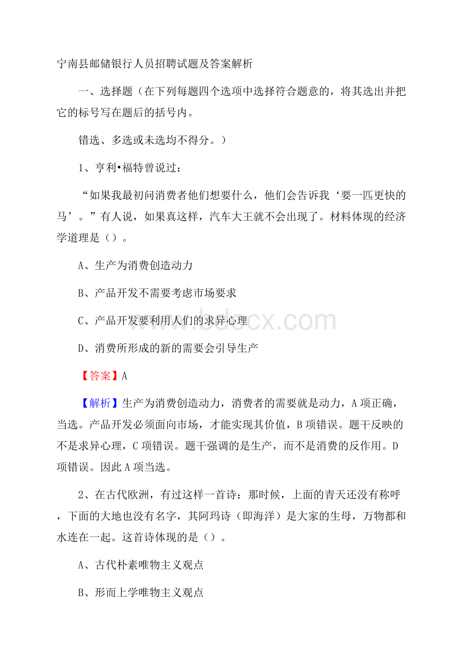 宁南县邮储银行人员招聘试题及答案解析.docx