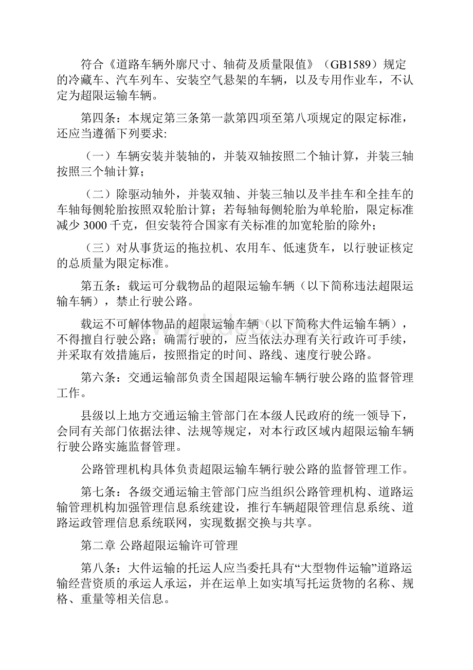 超限运输车辆行驶公路管理规定.docx_第2页