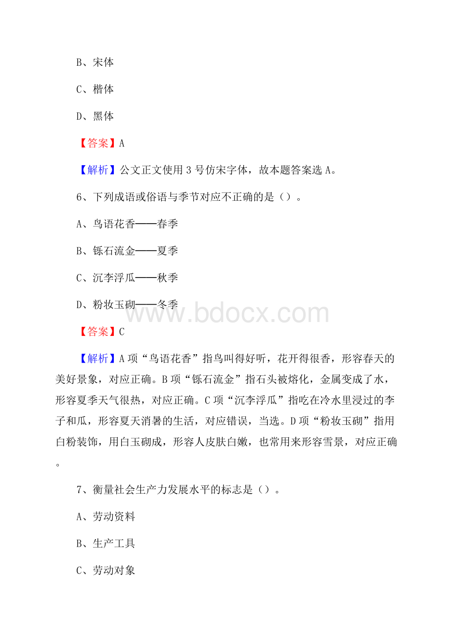 四川省成都市温江区农业银行考试真题及答案.docx_第3页