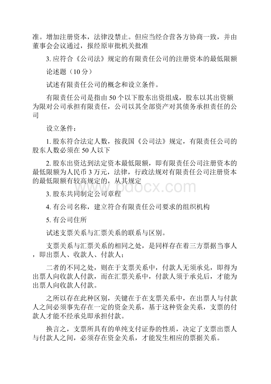 经济法课后习题答案.docx_第3页