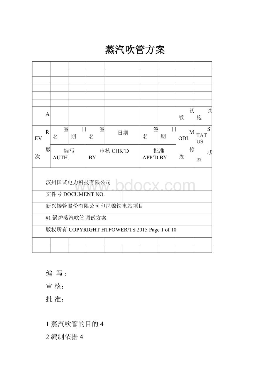 蒸汽吹管方案.docx_第1页