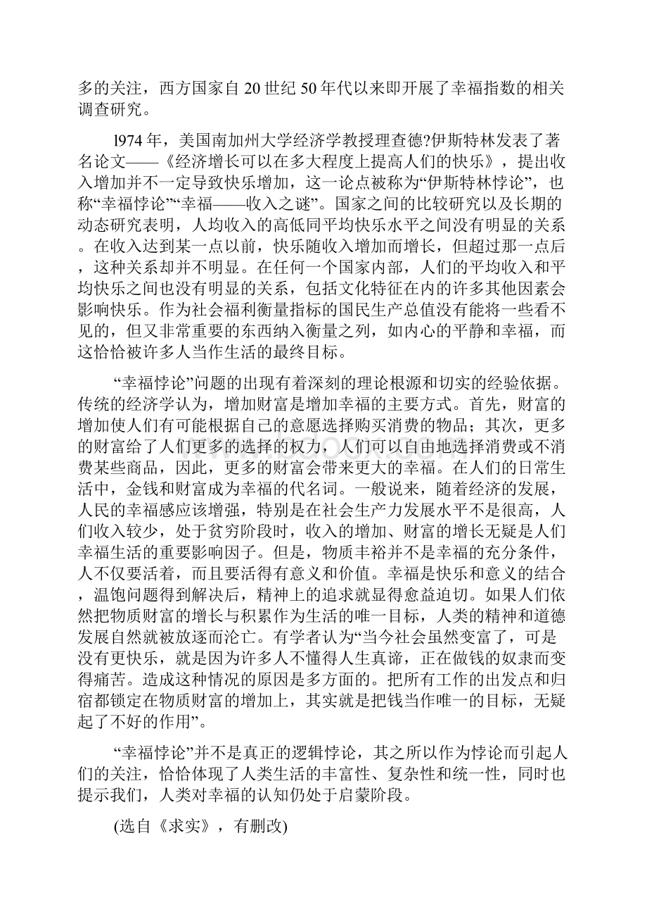 蒋贵阅读答案.docx_第3页