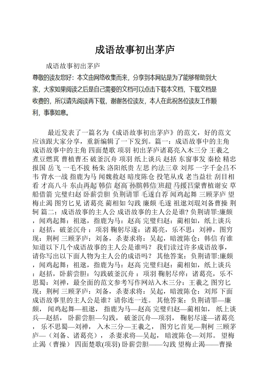 成语故事初出茅庐.docx_第1页