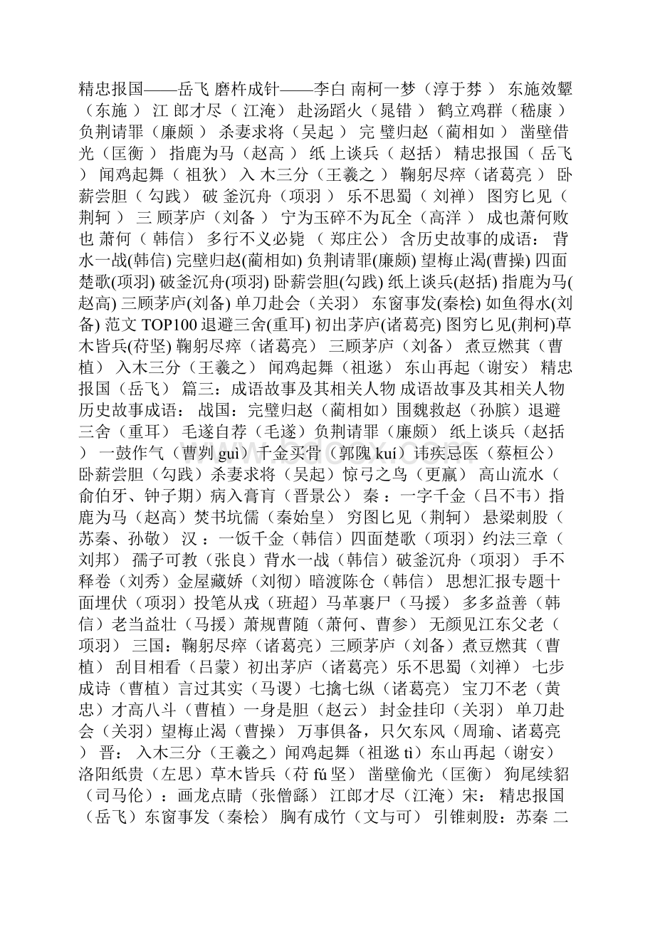 成语故事初出茅庐.docx_第2页