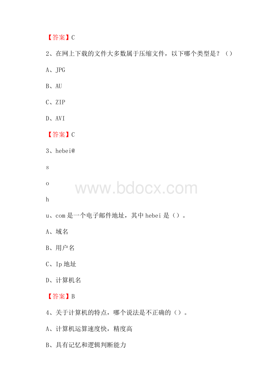 原州区计算机审计信息中心招聘《计算机专业知识》试题汇编.docx_第2页