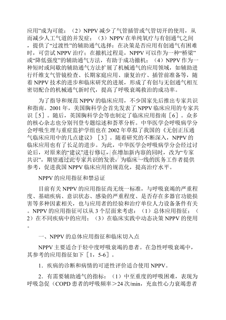 无创正压通气临床应用专家共识.docx_第2页