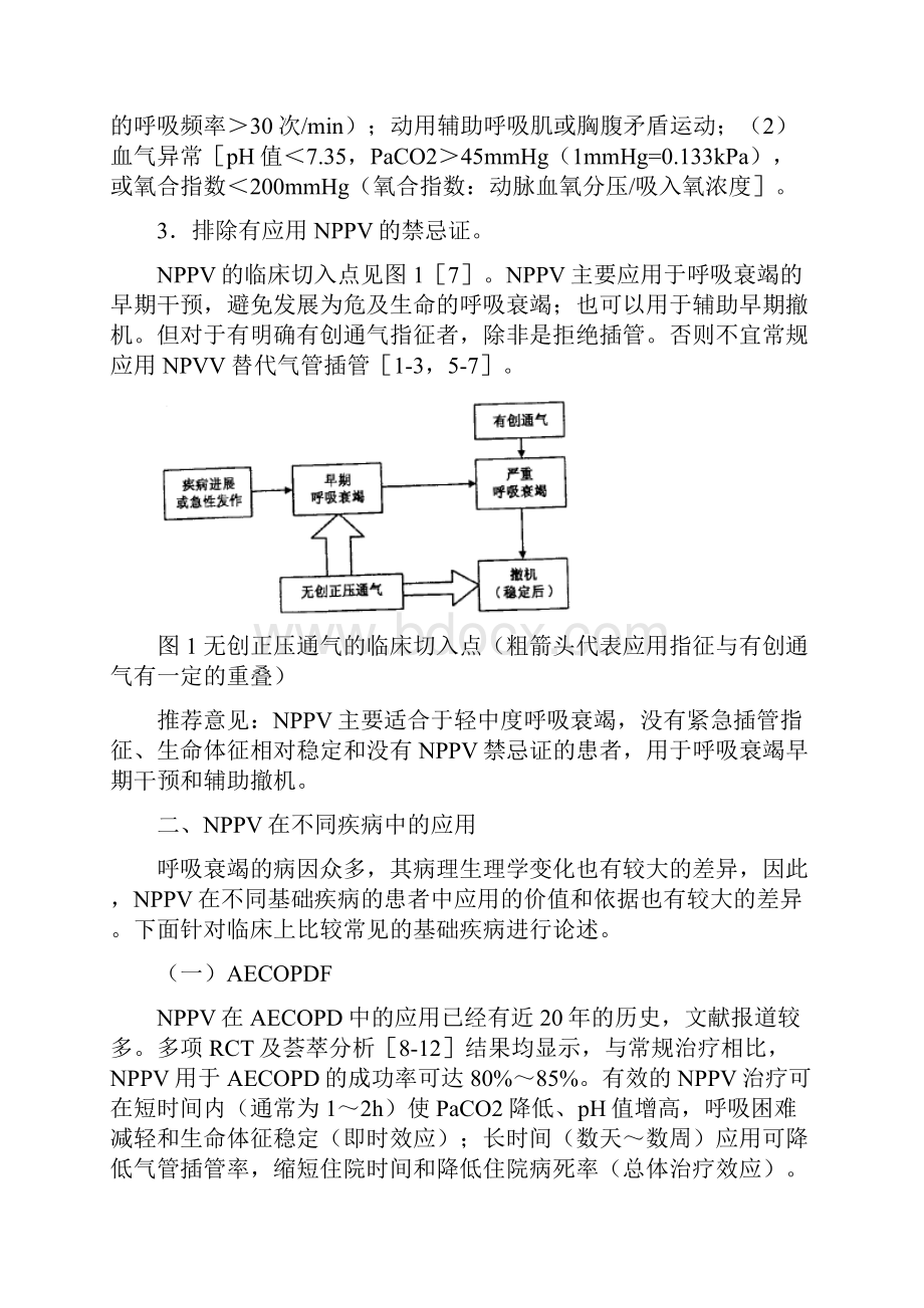 无创正压通气临床应用专家共识.docx_第3页