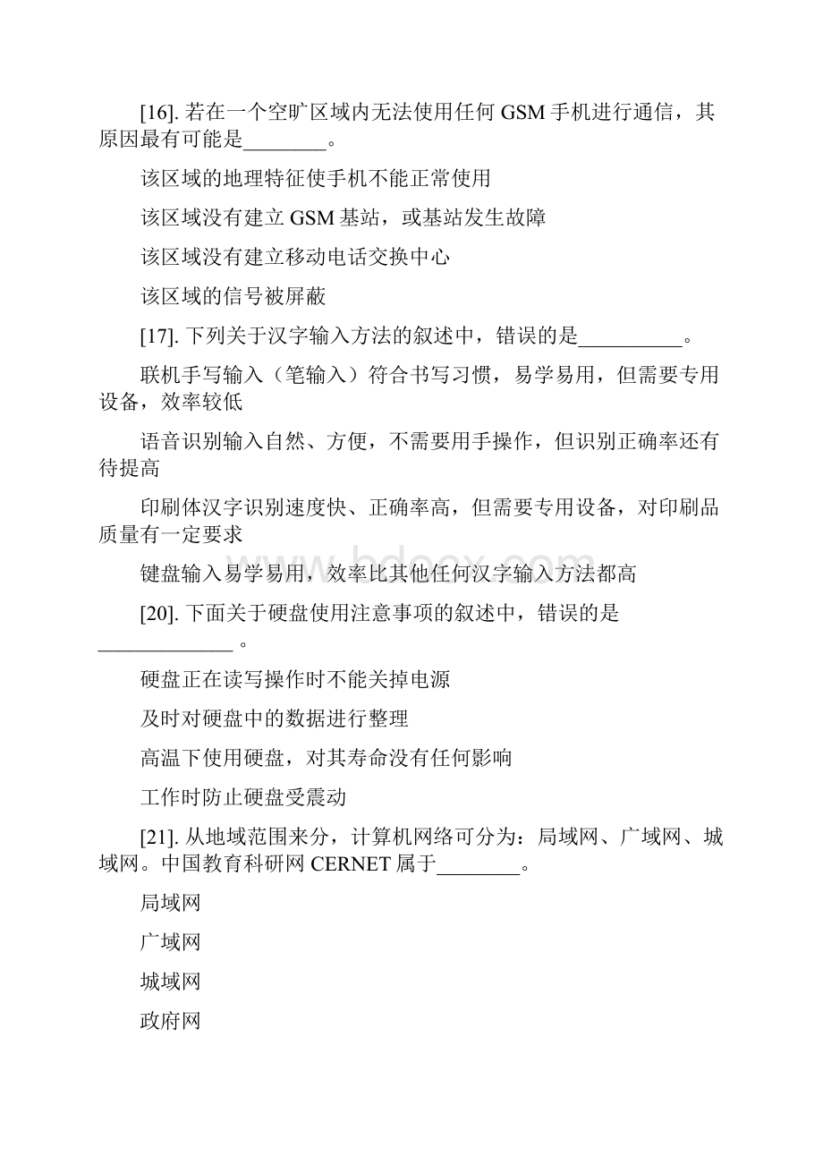 理论题整合含答案.docx_第3页