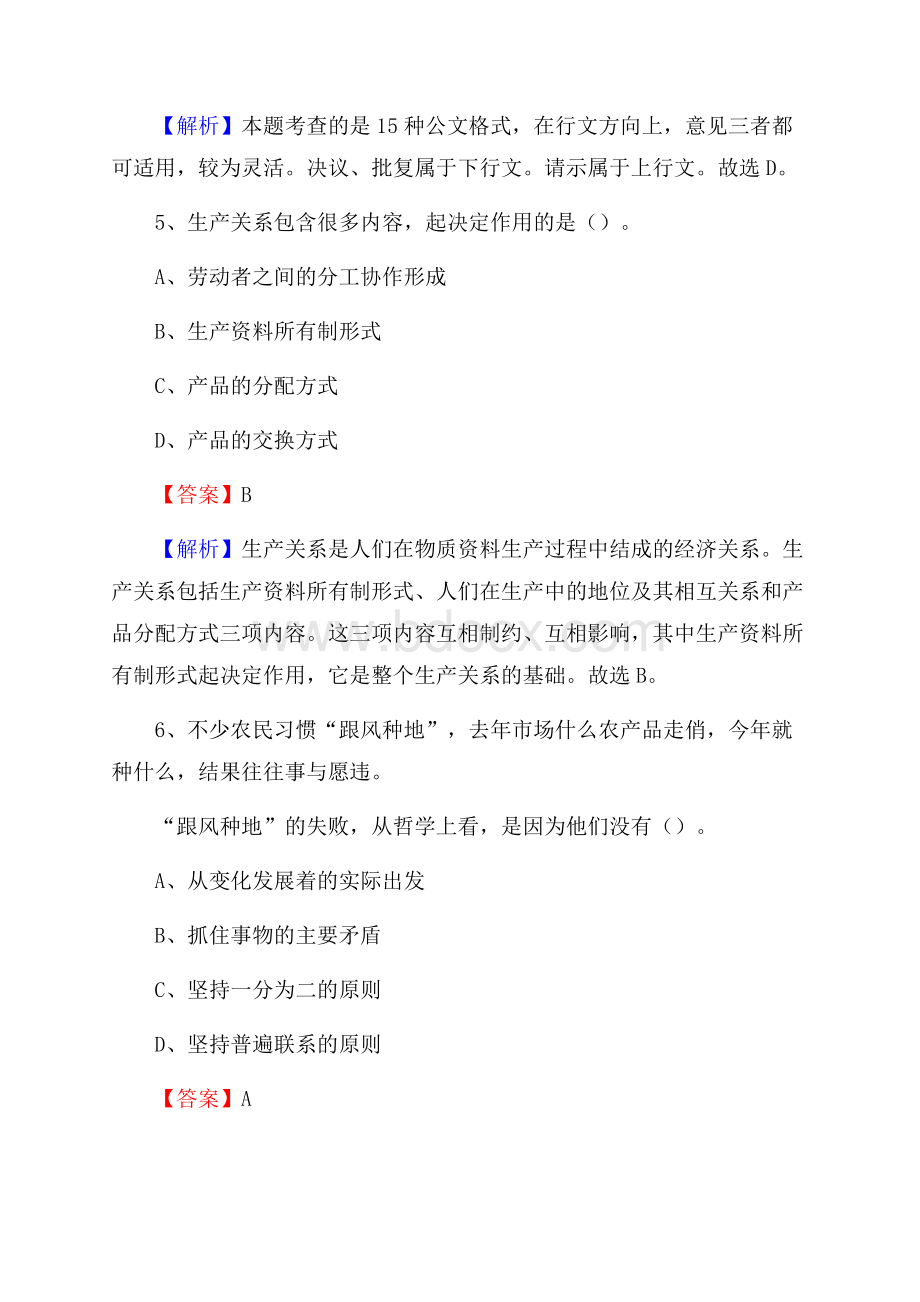 美溪区邮储银行人员招聘试题及答案解析.docx_第3页