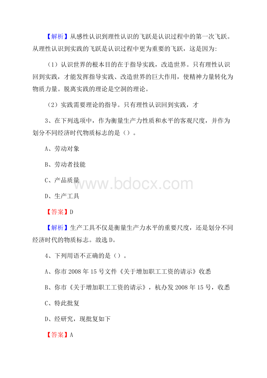 花垣县青少年活动中心招聘试题及答案解析.docx_第2页