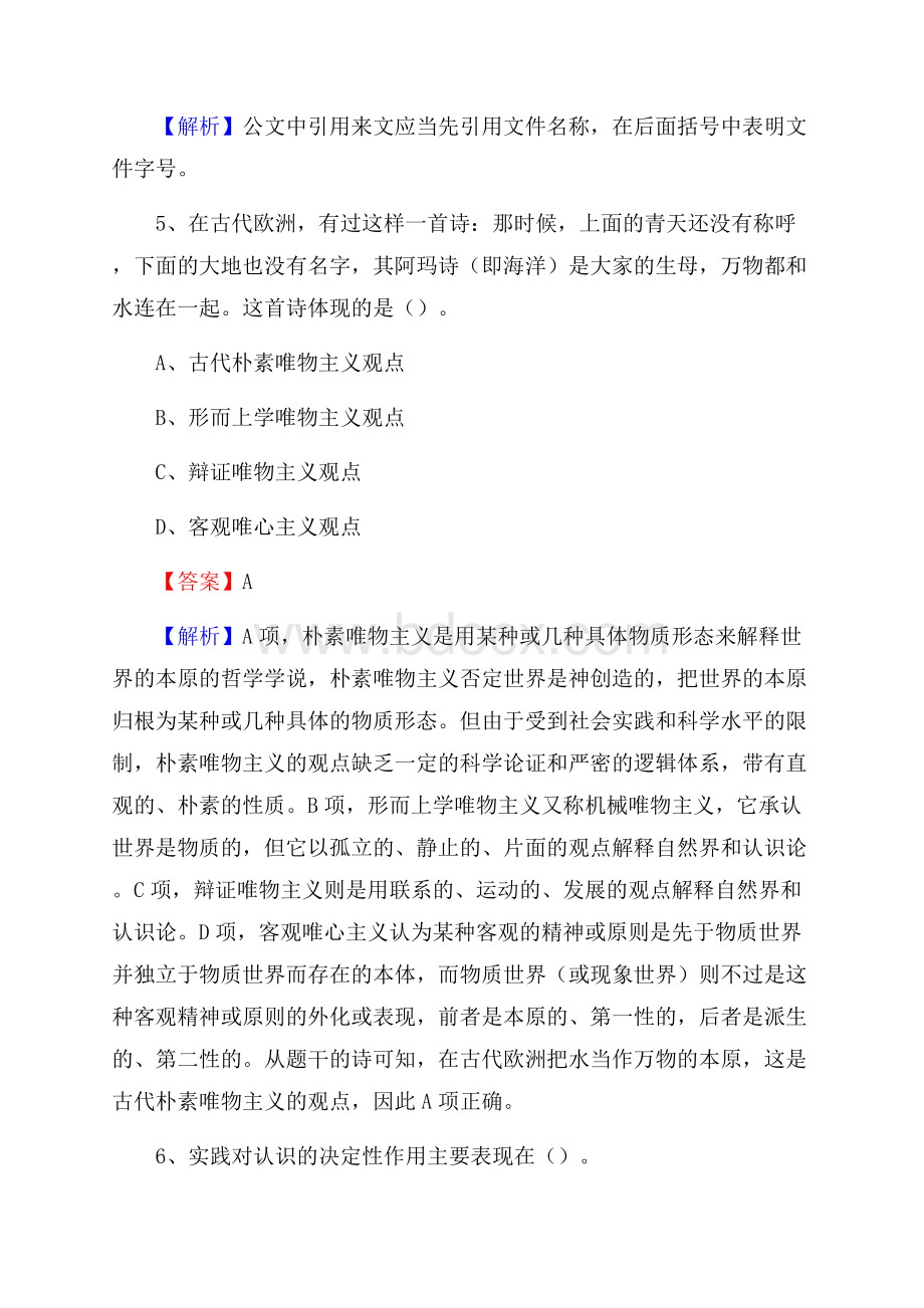 花垣县青少年活动中心招聘试题及答案解析.docx_第3页