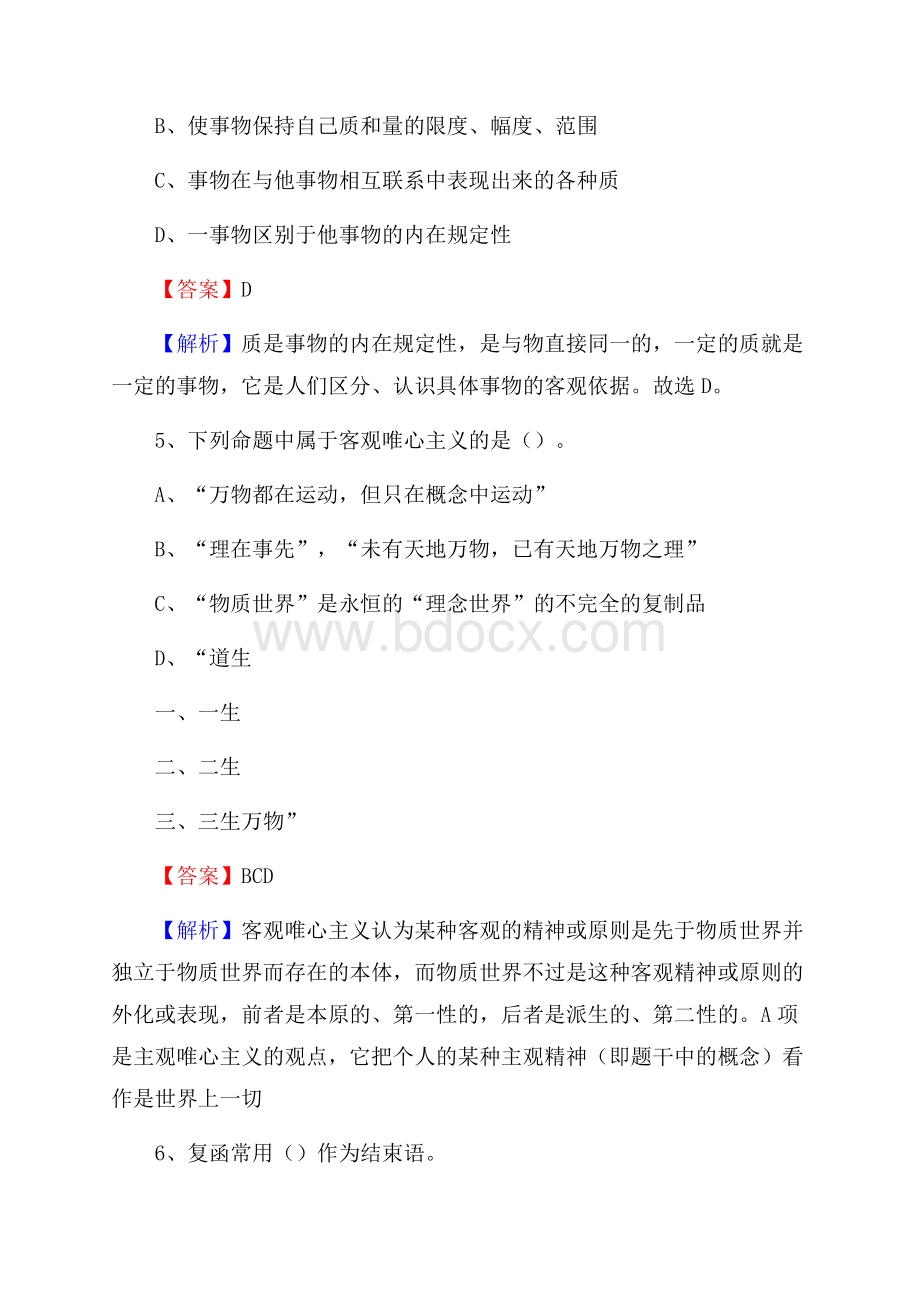 甘肃省定西市陇西县事业单位招聘考试《行政能力测试》真题及答案.docx_第3页