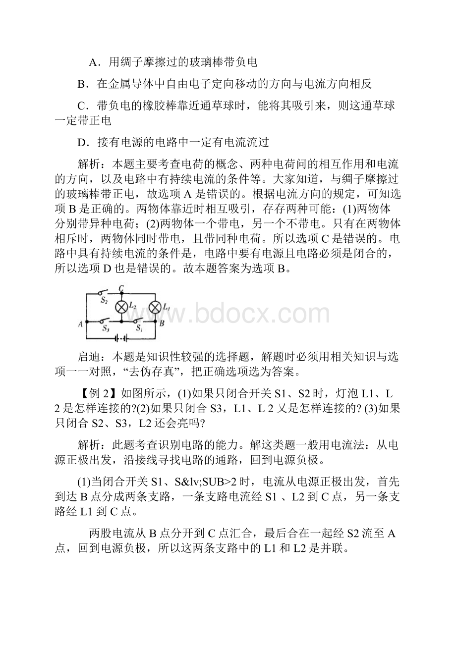 九年级物理电学复习资料.docx_第2页