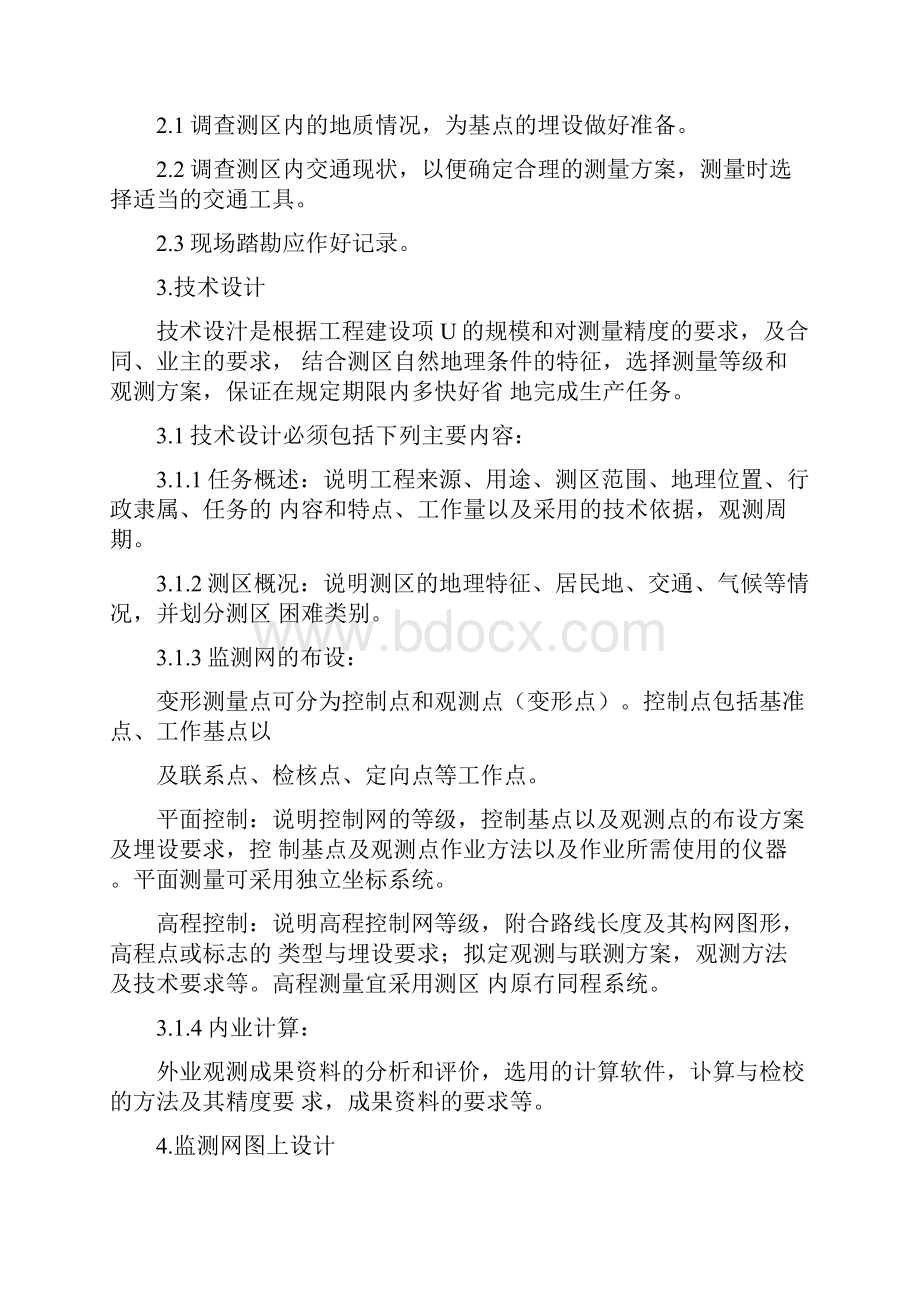 变形测量作业指导细则.docx_第2页