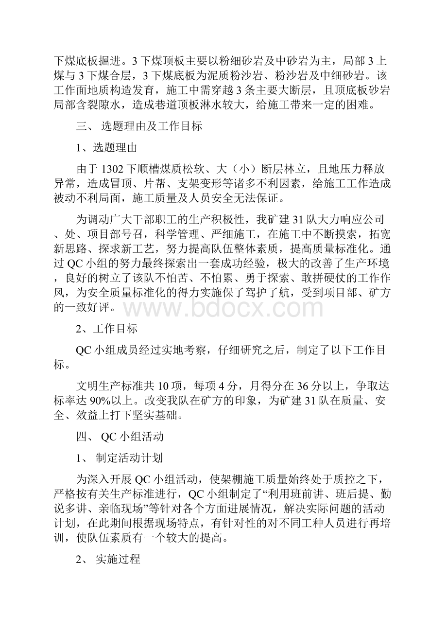 煤矿QC小组活动成果.docx_第2页