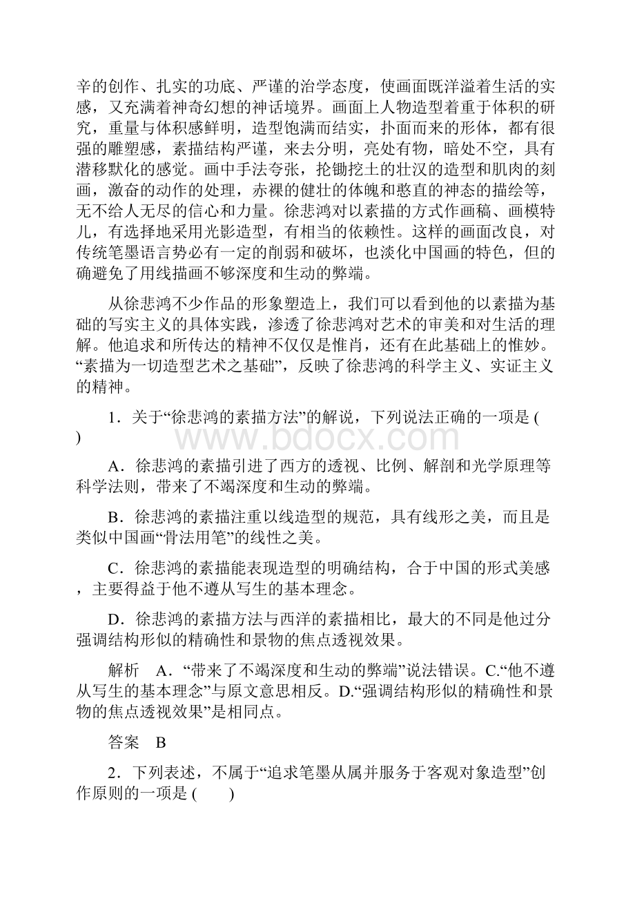 人教版高中语文 论述类文本阅读常见题型 名师精编单元测试.docx_第2页