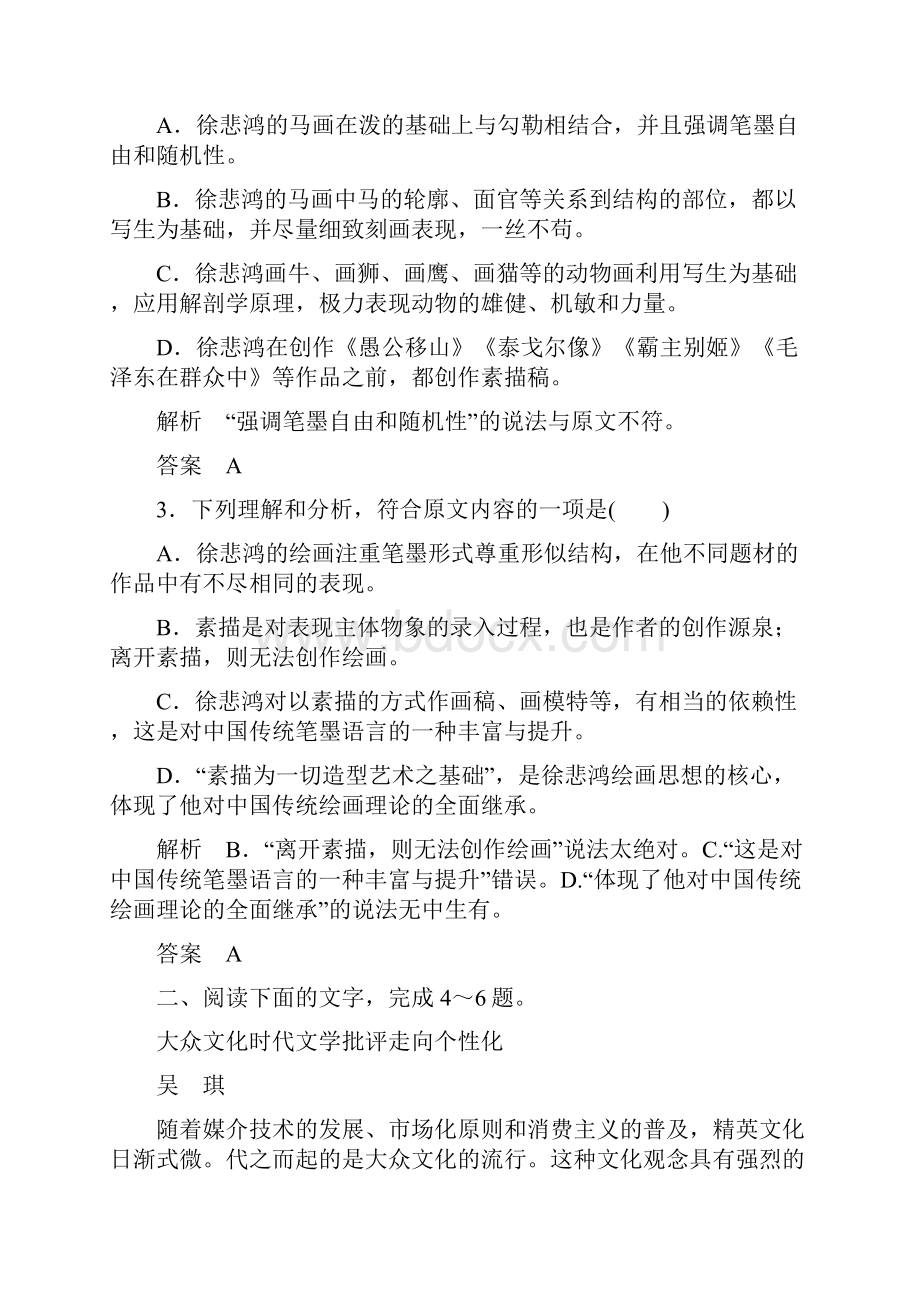 人教版高中语文 论述类文本阅读常见题型 名师精编单元测试.docx_第3页