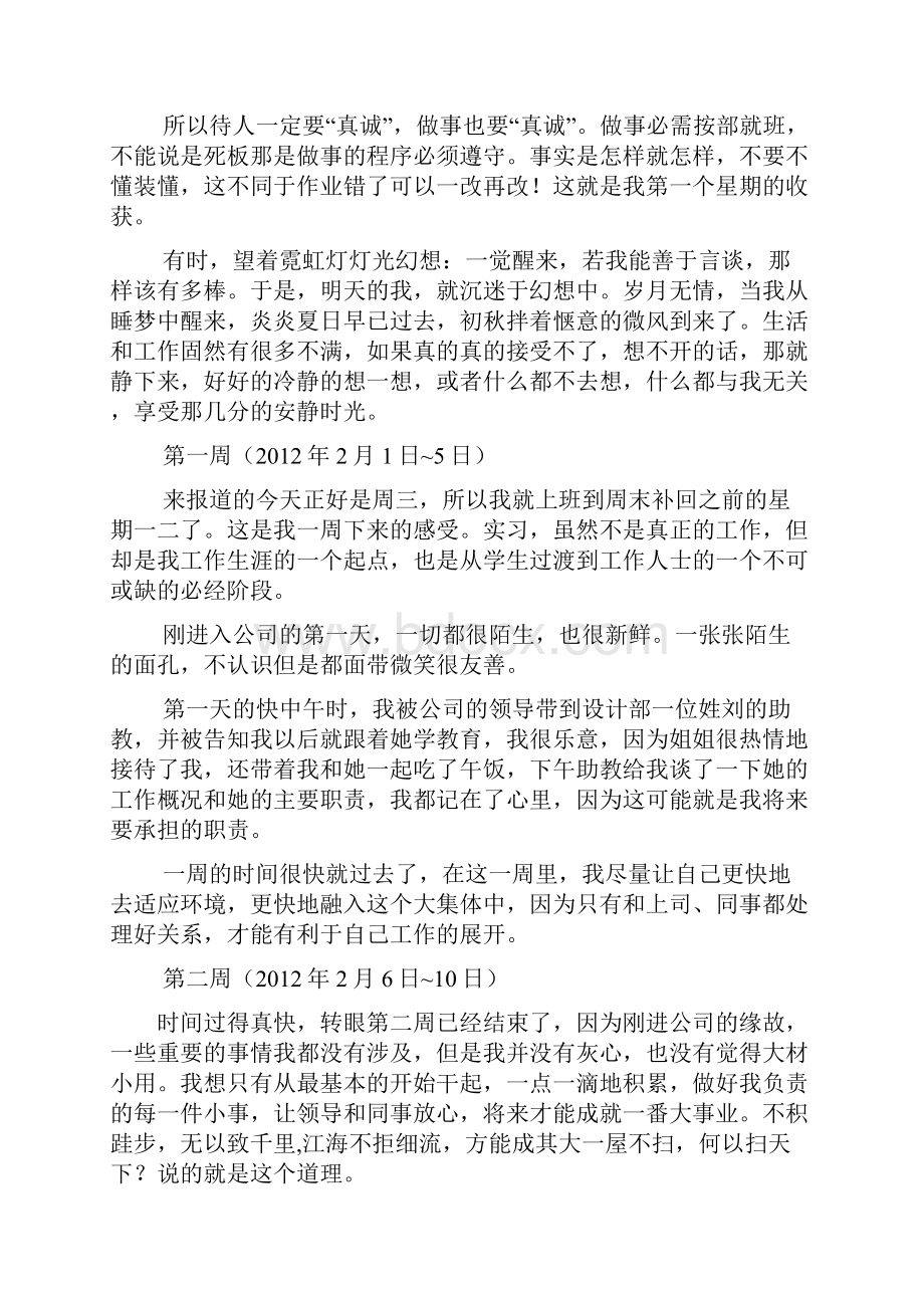 周记作文之会计专业实习周记15篇.docx_第2页