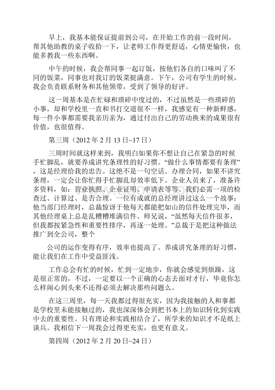 周记作文之会计专业实习周记15篇.docx_第3页