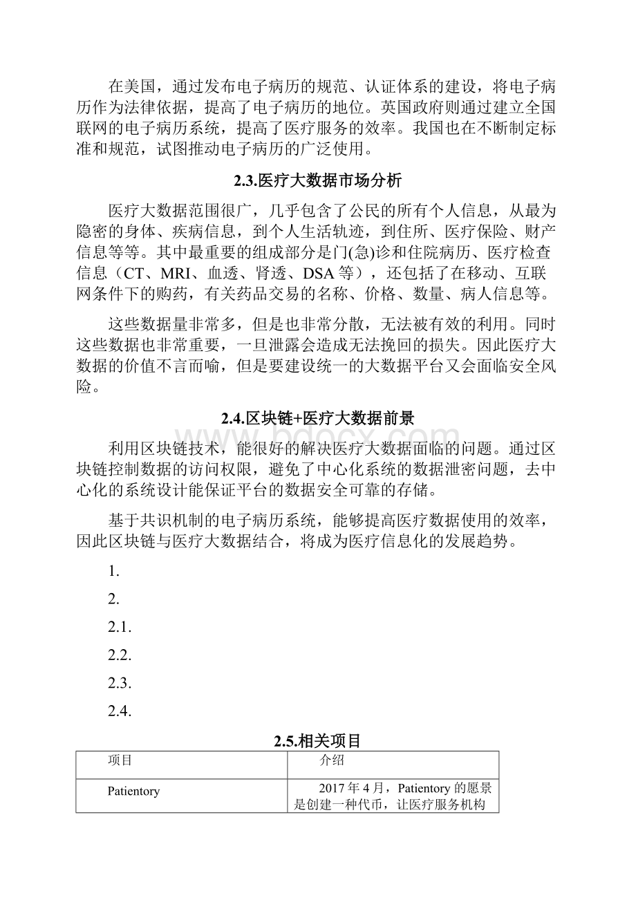 区块链医疗大数据项目商业计划书.docx_第3页