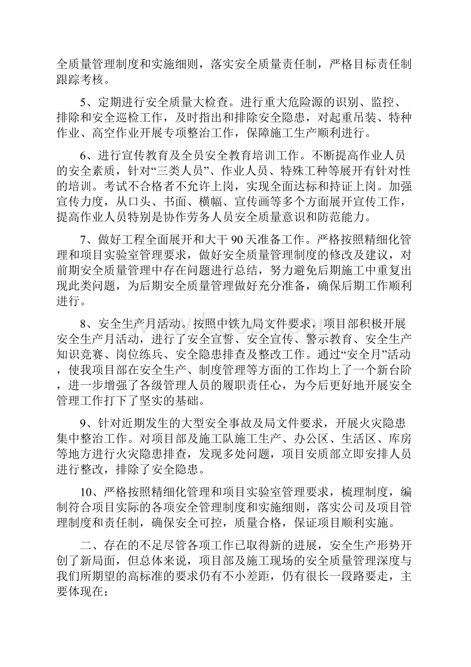 安质科半年工作总结和安质部先进集体事迹材料汇编.docx_第2页