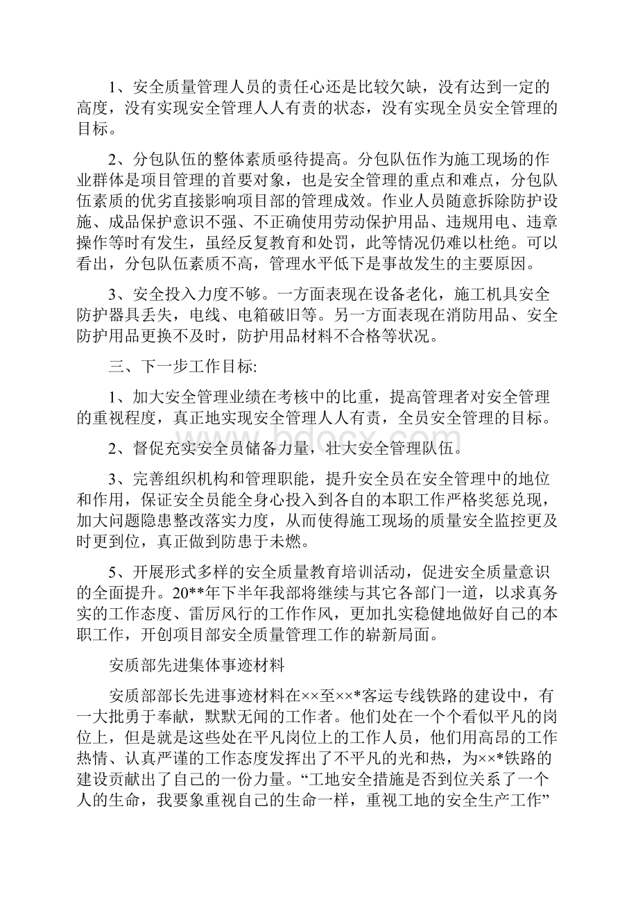 安质科半年工作总结和安质部先进集体事迹材料汇编.docx_第3页