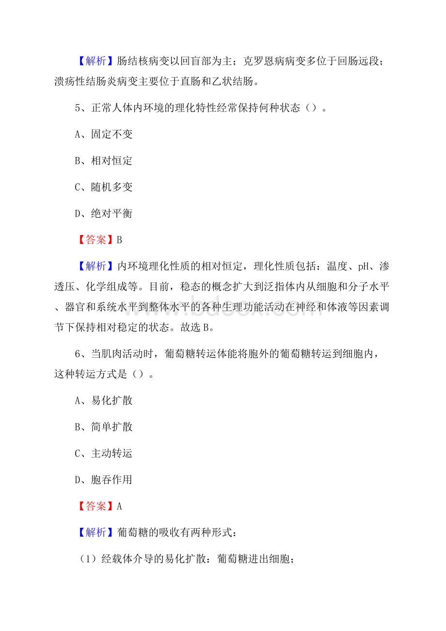 广丰县妇幼保健所医药护技人员考试试题及解析.docx_第3页