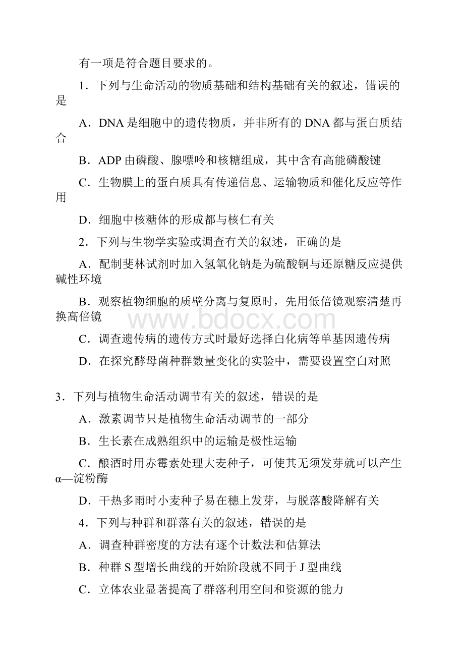 届山东省潍坊市高三第二次高考模拟考试理科综合试题.docx_第2页