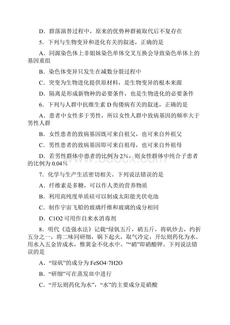 届山东省潍坊市高三第二次高考模拟考试理科综合试题.docx_第3页