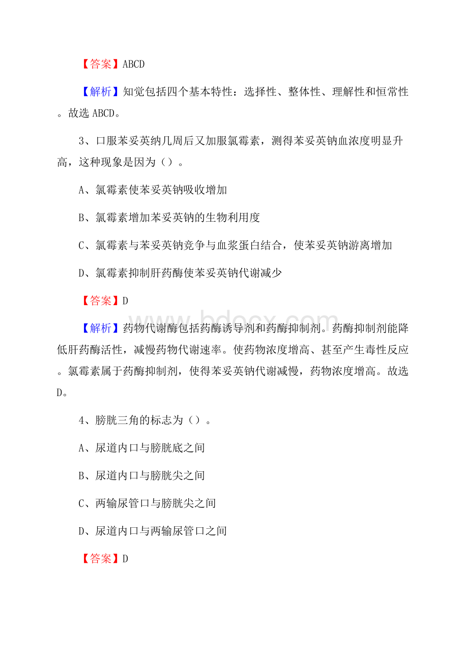 双桥区招聘特岗卫计人员试题及答案解析.docx_第2页