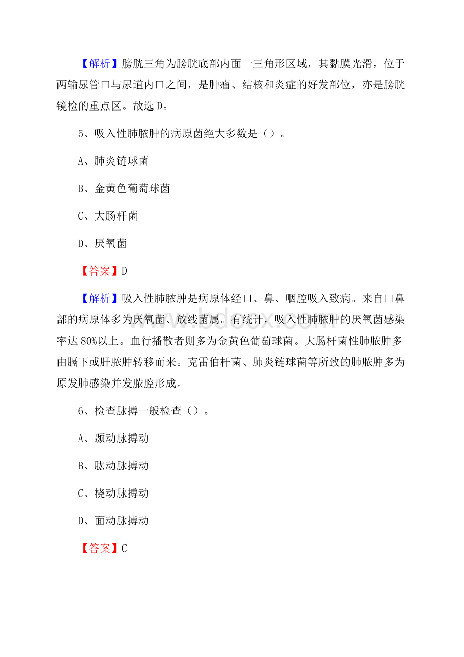 双桥区招聘特岗卫计人员试题及答案解析.docx_第3页