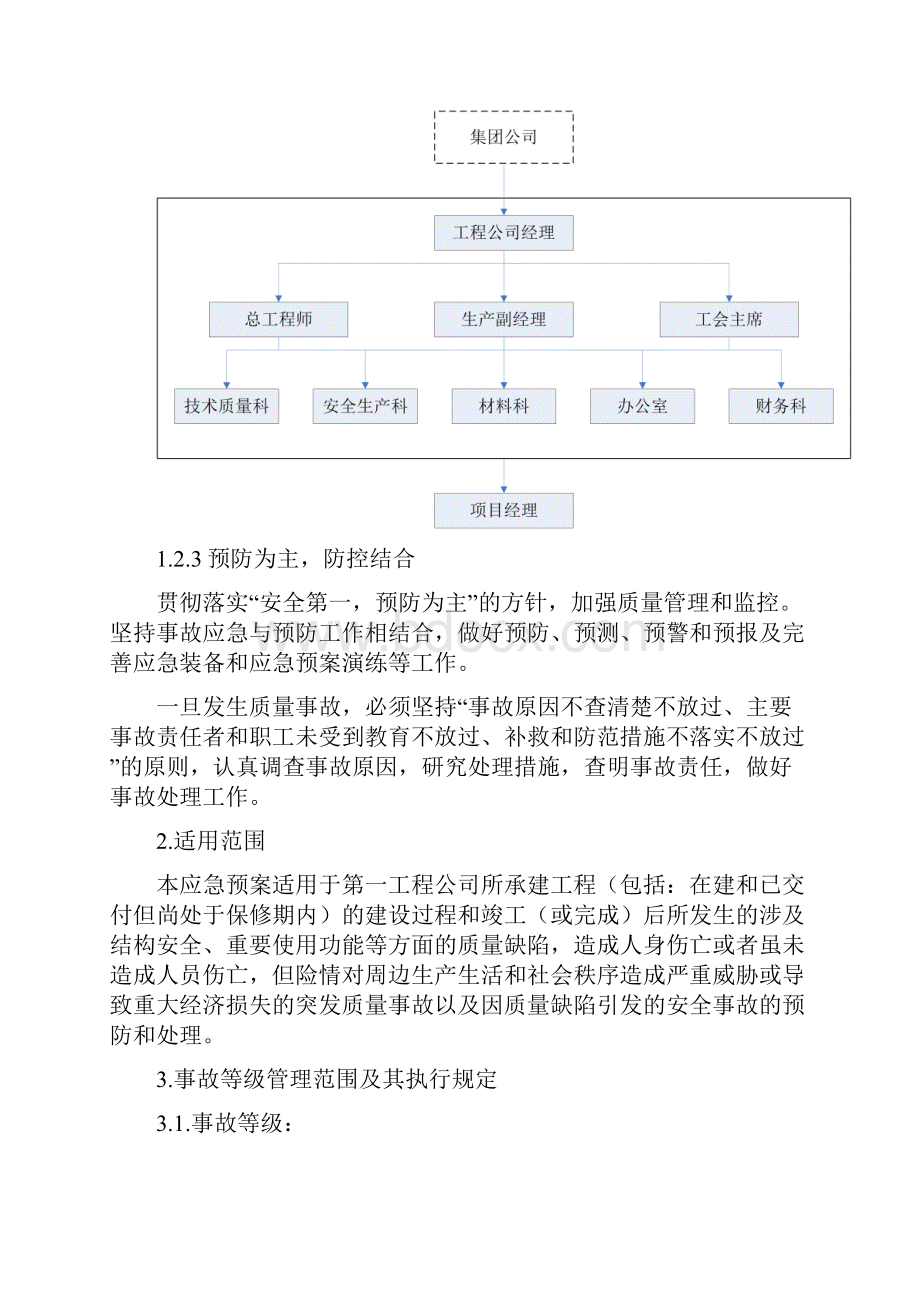 质量事故应急预案.docx_第2页