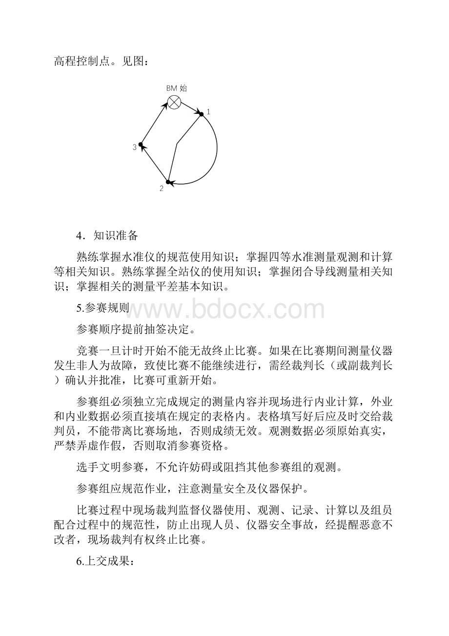 测量实操大赛内容及细则.docx_第2页