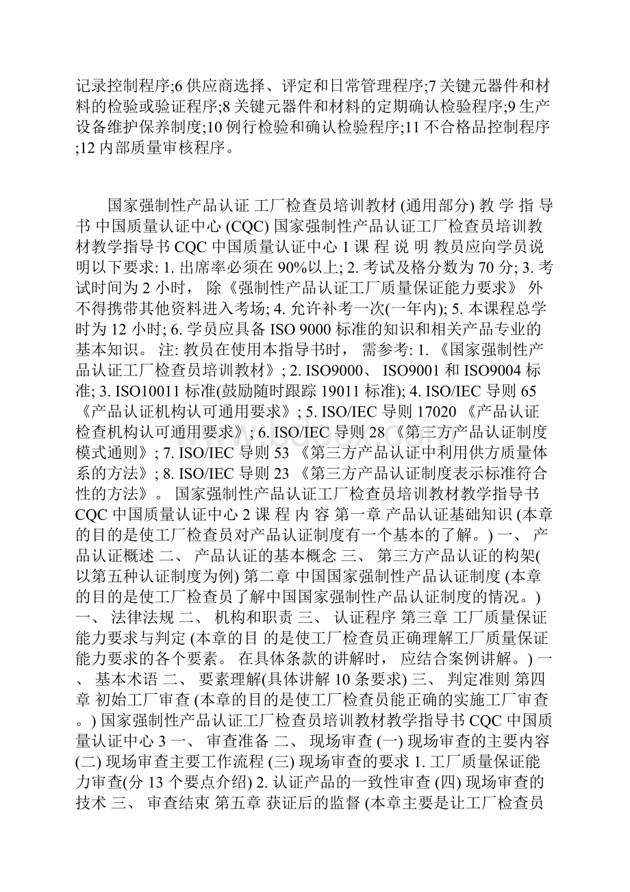 3C工厂检查员问答题答案.docx_第3页