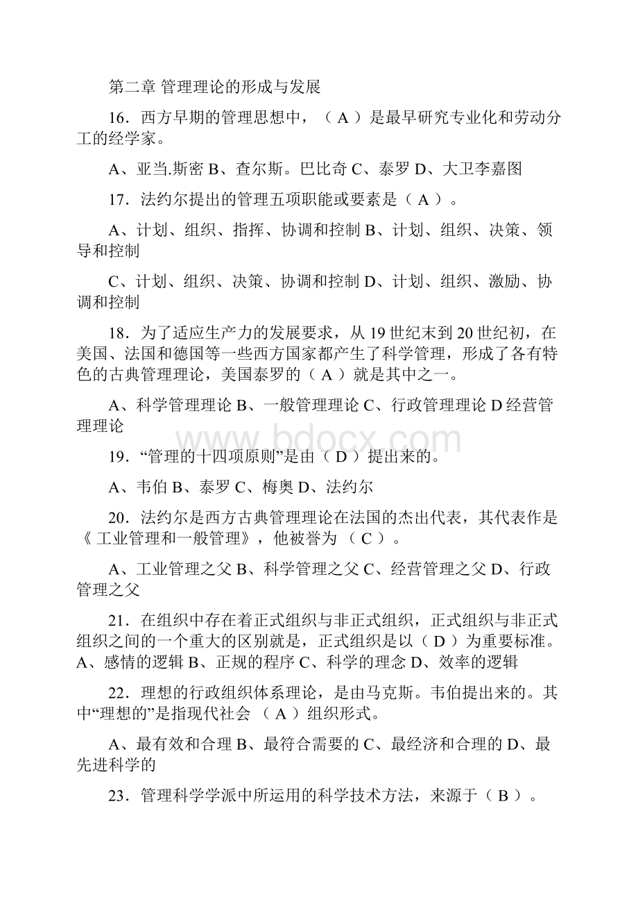 管理学基础重点学习知识整理版.docx_第3页