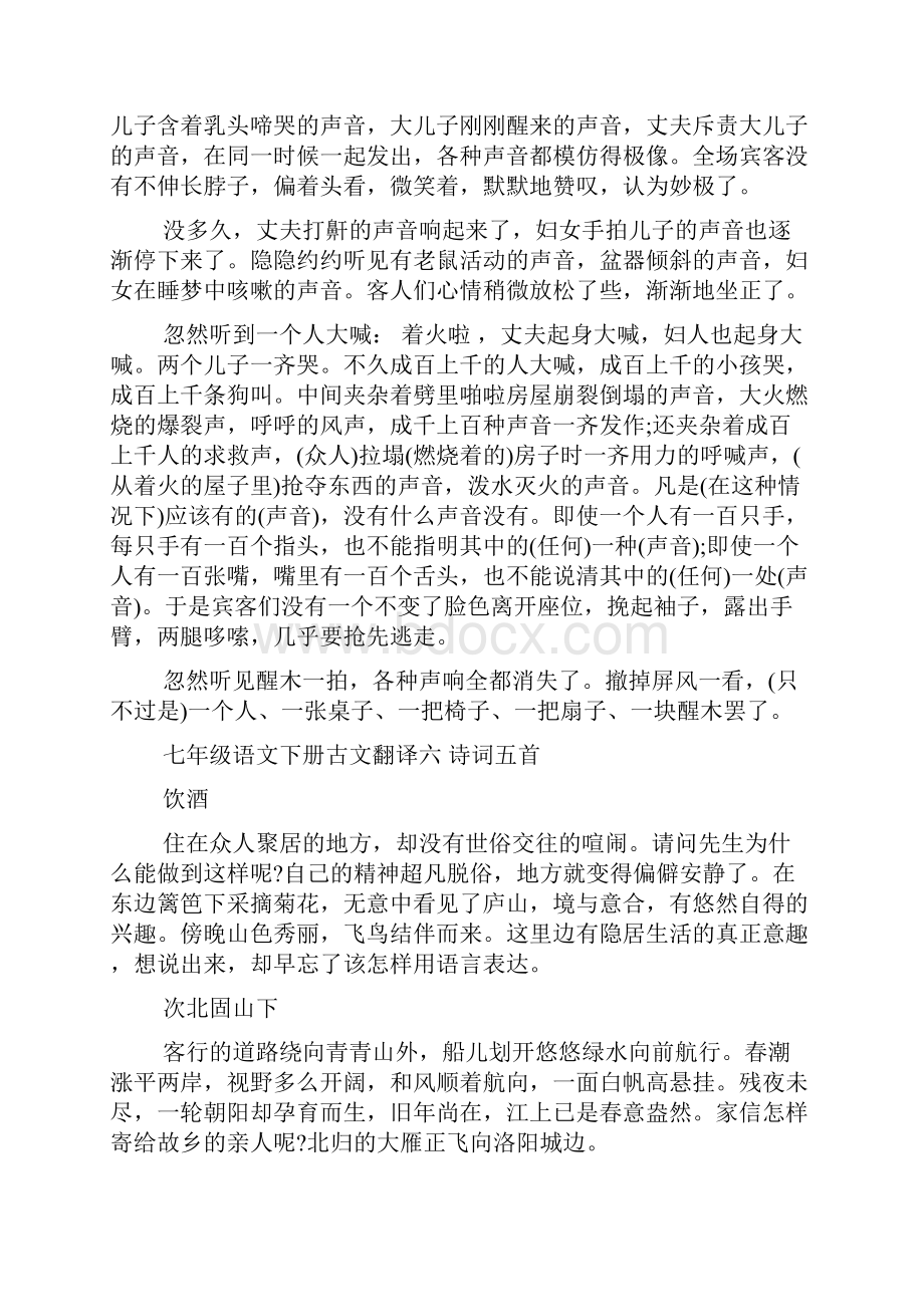 七年级语文下册古文翻译汇总.docx_第3页