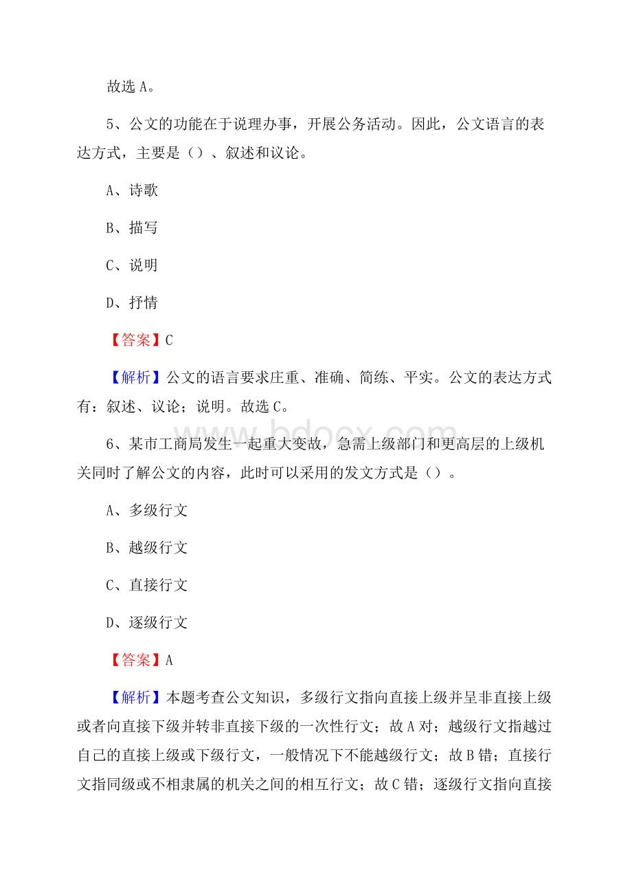 恭城瑶族自治县食品药品监督管理局招聘试题及答案解析.docx_第3页