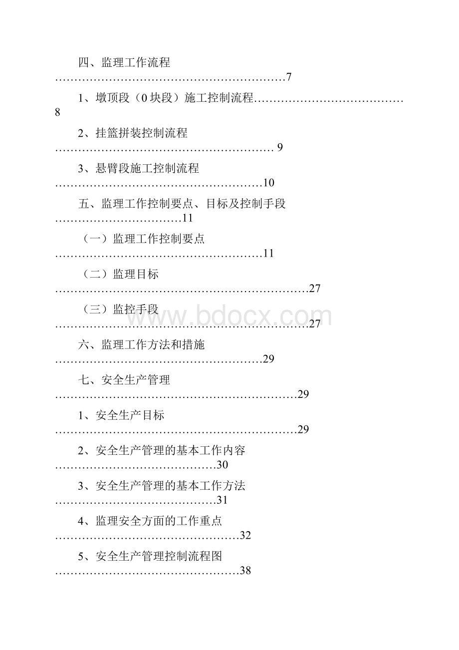 385省道特大桥某标段连续梁监理实施细则.docx_第2页