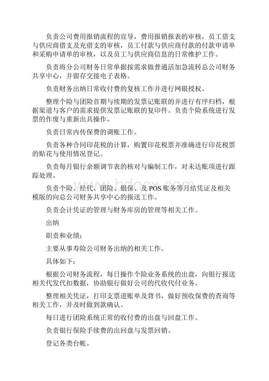 柜员个人简历表格.docx_第2页