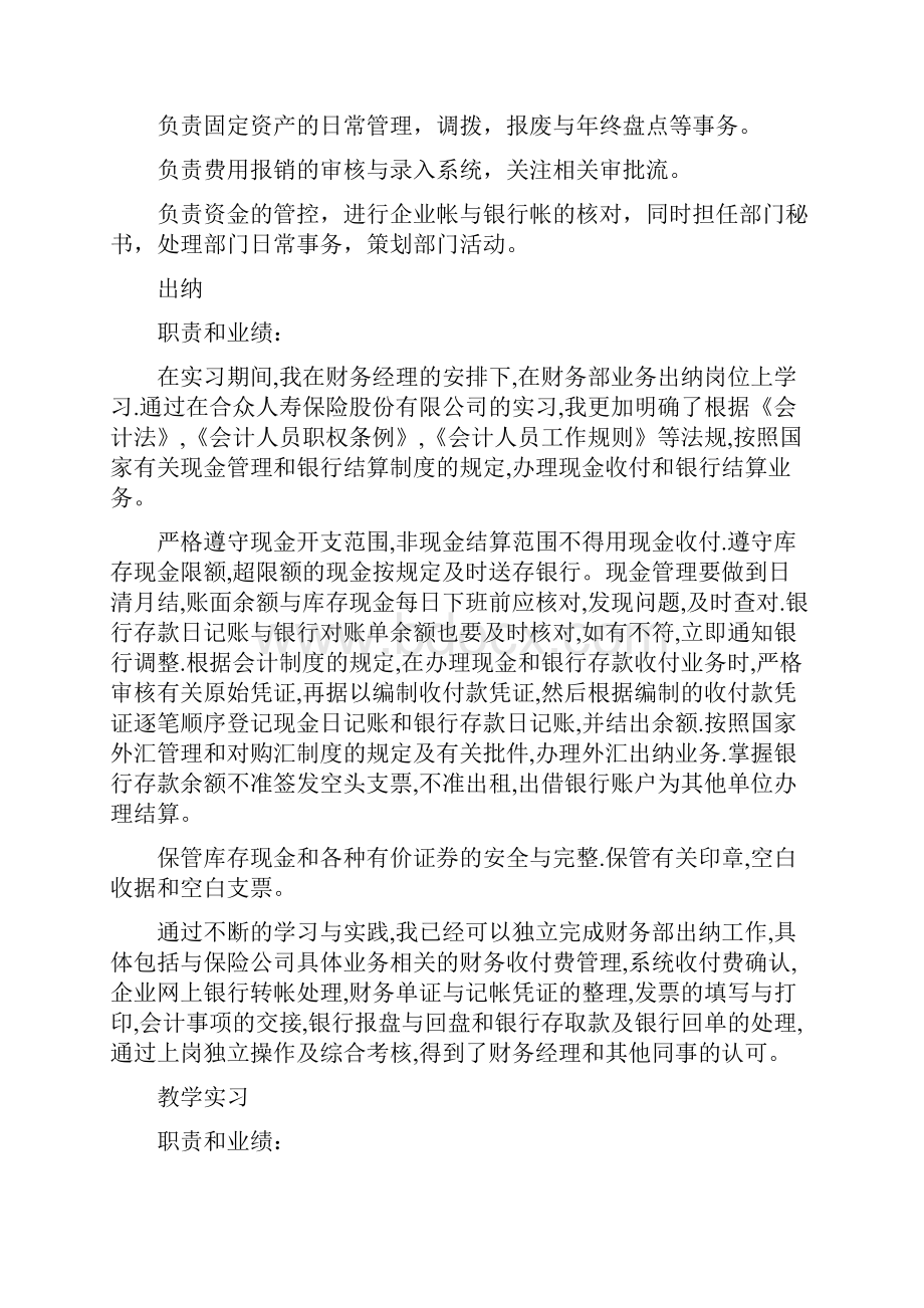 柜员个人简历表格.docx_第3页