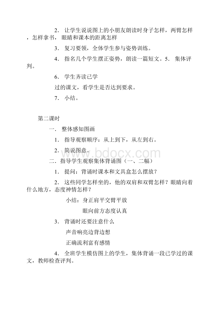 苏教版小学二年级语文上册教案全册1.docx_第2页