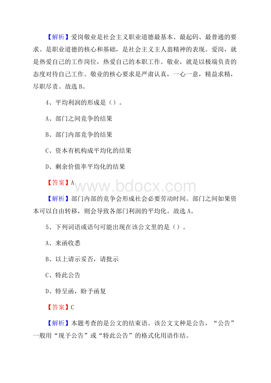 下半年内蒙古呼和浩特市土默特左旗中石化招聘毕业生试题及答案解析.docx_第3页